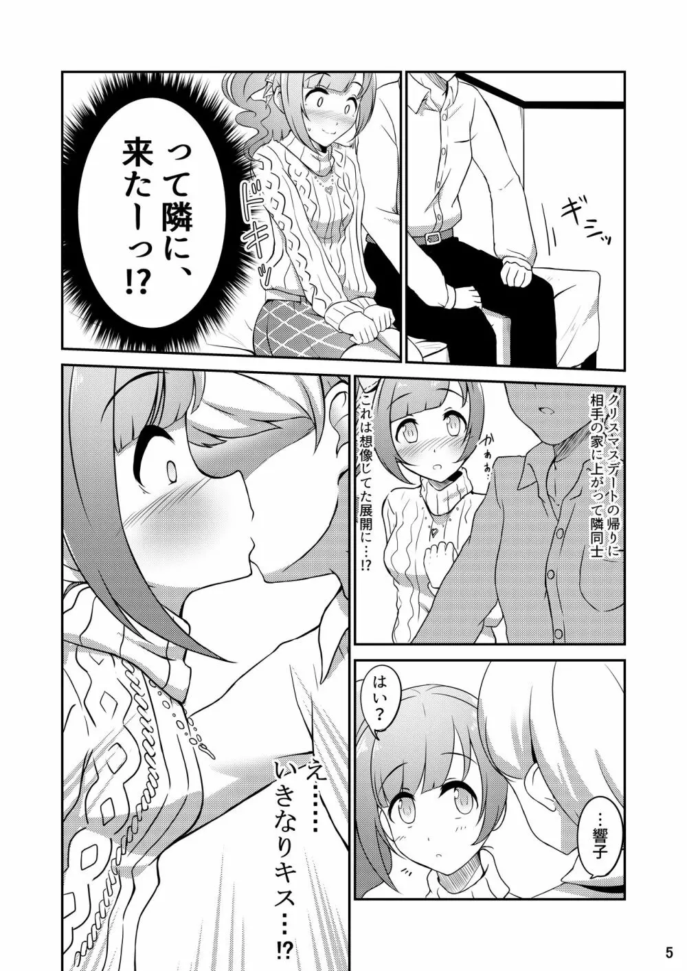 プロデューサーさんはこんなことしないっ!! Page.5