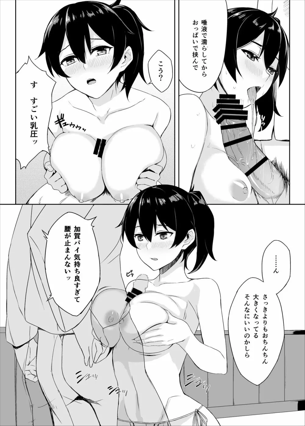 秘書艦加賀の夏休み総集編 Page.13