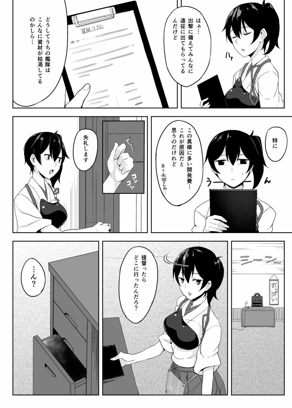 秘書艦加賀の夏休み総集編 Page.5