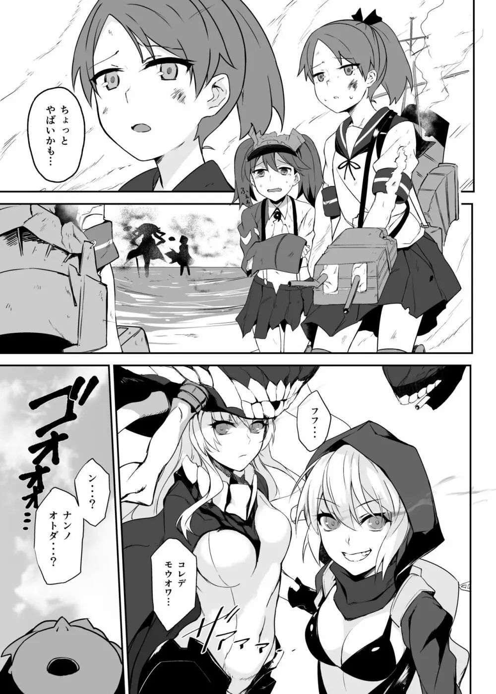 秘書艦加賀の夏休み総集編 Page.52