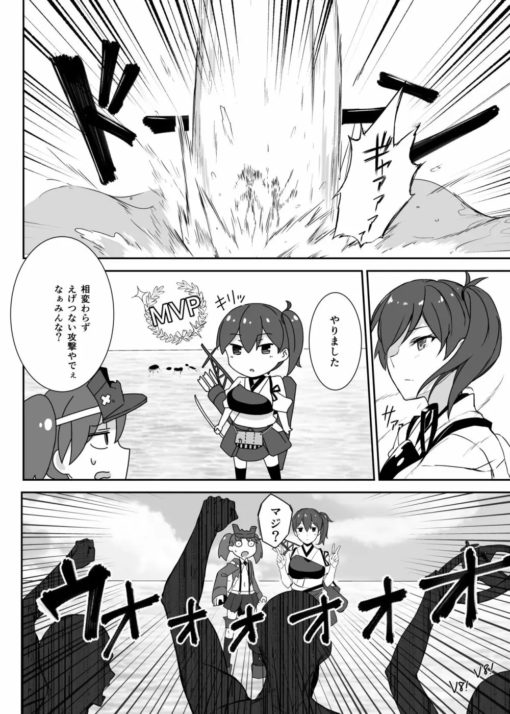 秘書艦加賀の夏休み総集編 Page.55