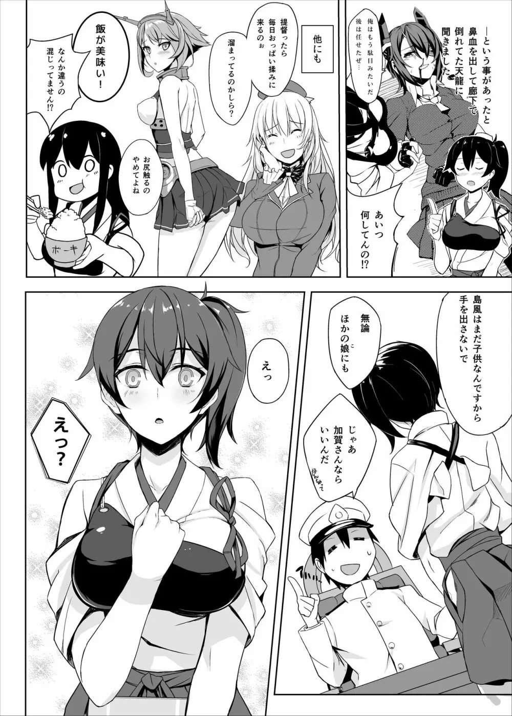 秘書艦加賀の夏休み総集編 Page.9