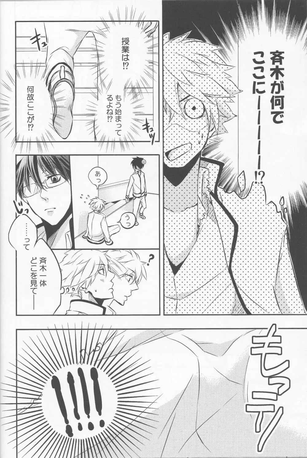 それは、恋のはじまりでした。 Page.11