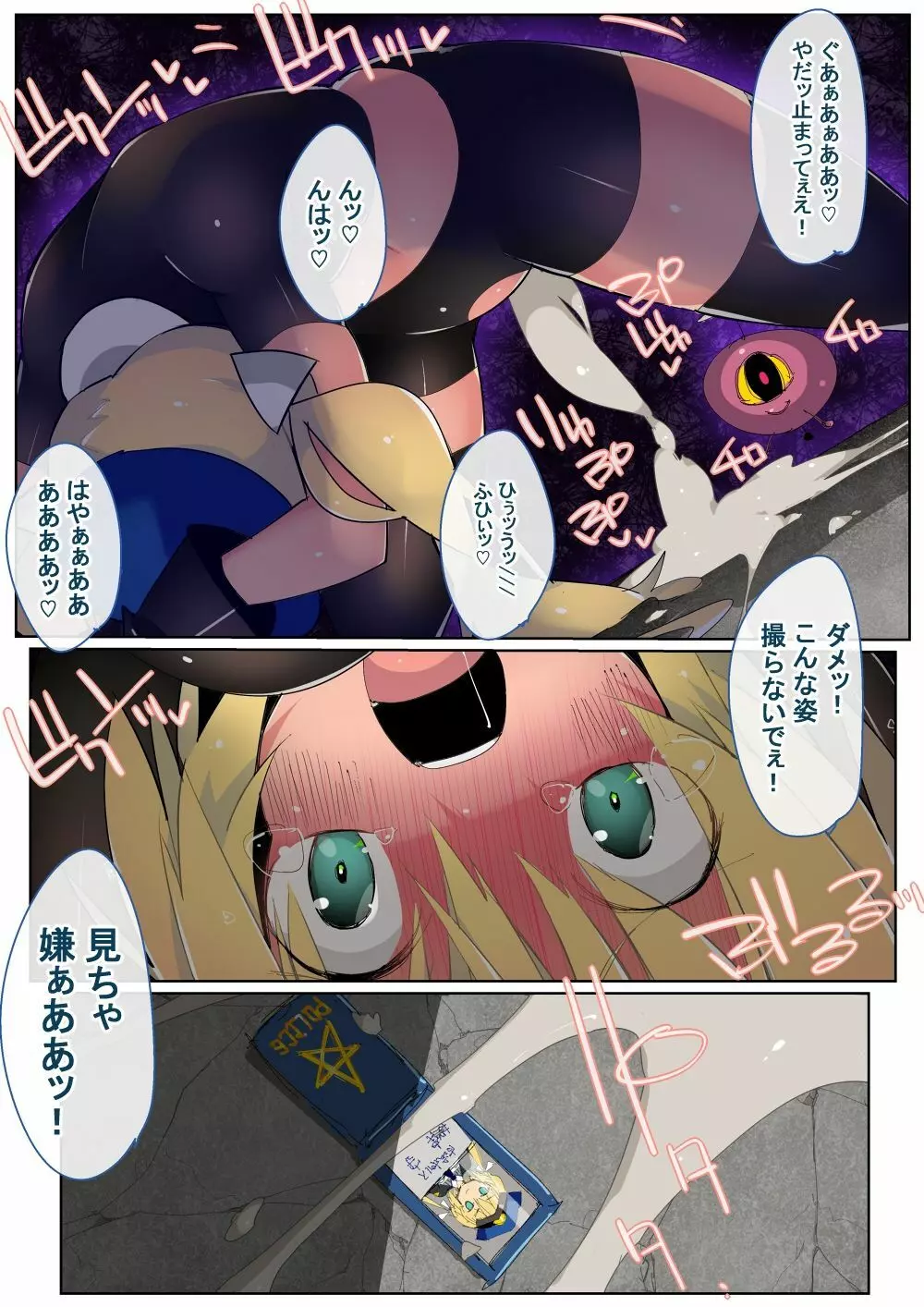 魔法ポリス24時 Page.25