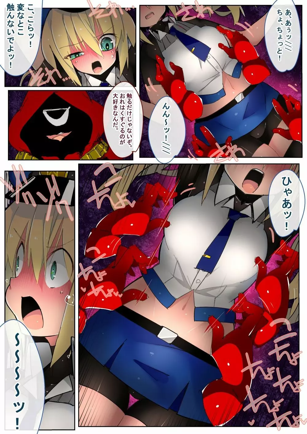 魔法ポリス24時 Page.4
