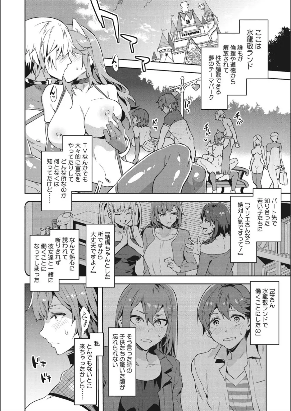 ようこそ♡水龍敬ランド せかんど Page.100