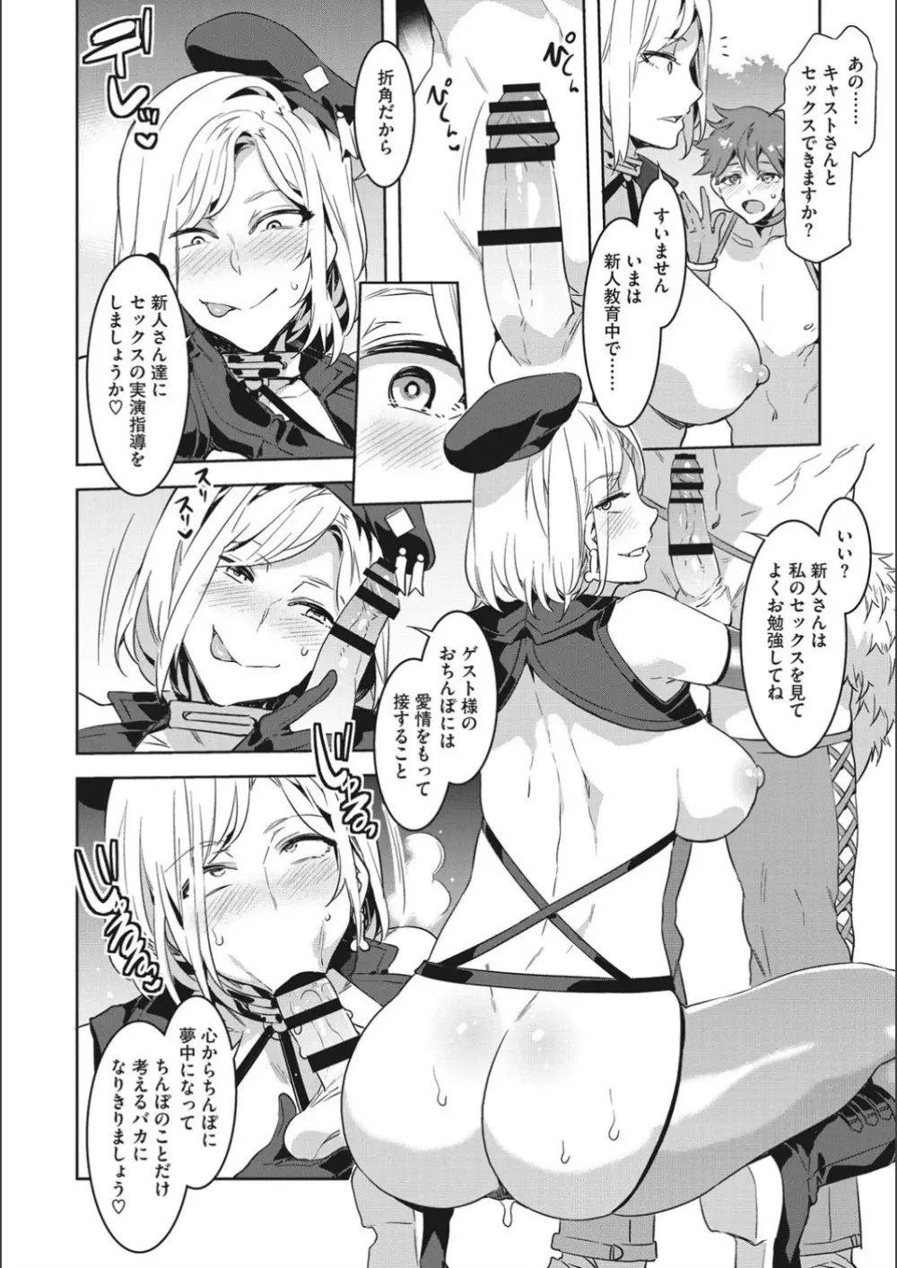 ようこそ♡水龍敬ランド せかんど Page.104