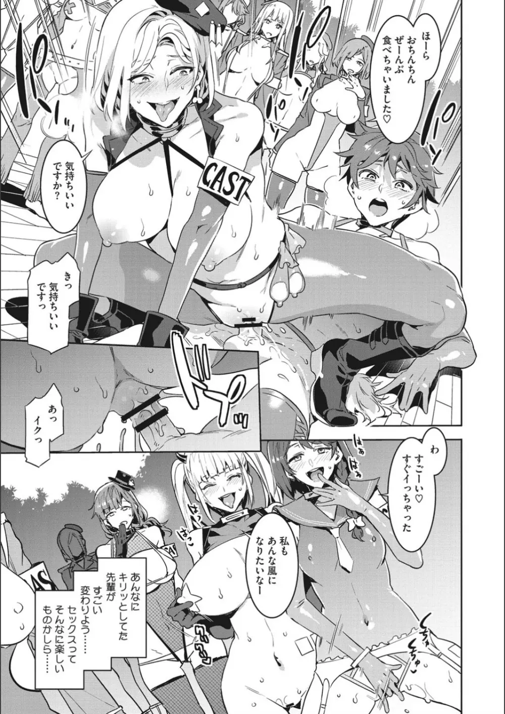 ようこそ♡水龍敬ランド せかんど Page.105