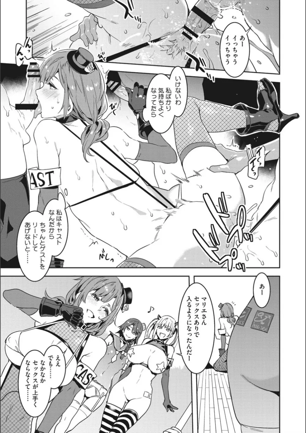 ようこそ♡水龍敬ランド せかんど Page.109