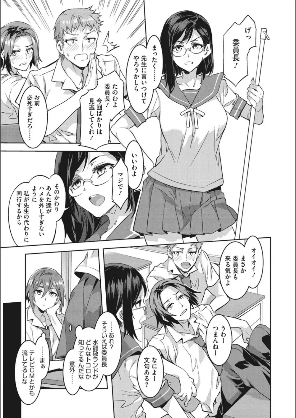 ようこそ♡水龍敬ランド せかんど Page.11