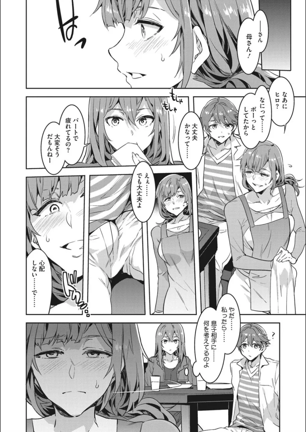 ようこそ♡水龍敬ランド せかんど Page.118