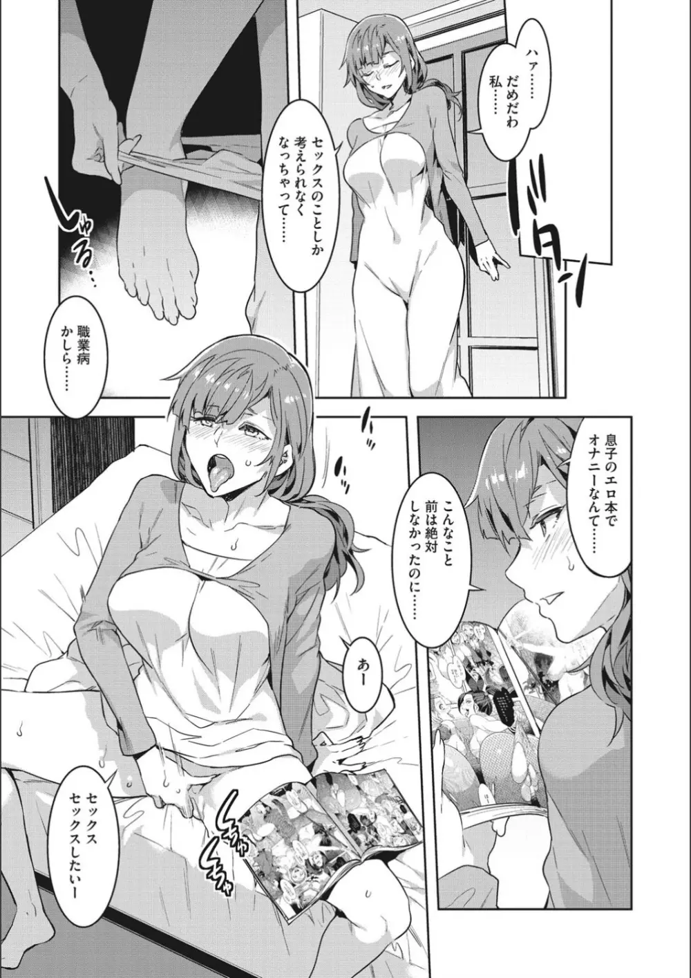 ようこそ♡水龍敬ランド せかんど Page.119