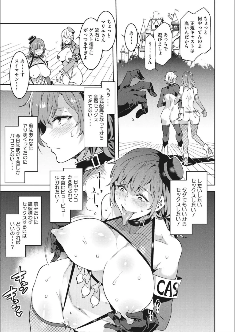 ようこそ♡水龍敬ランド せかんど Page.121