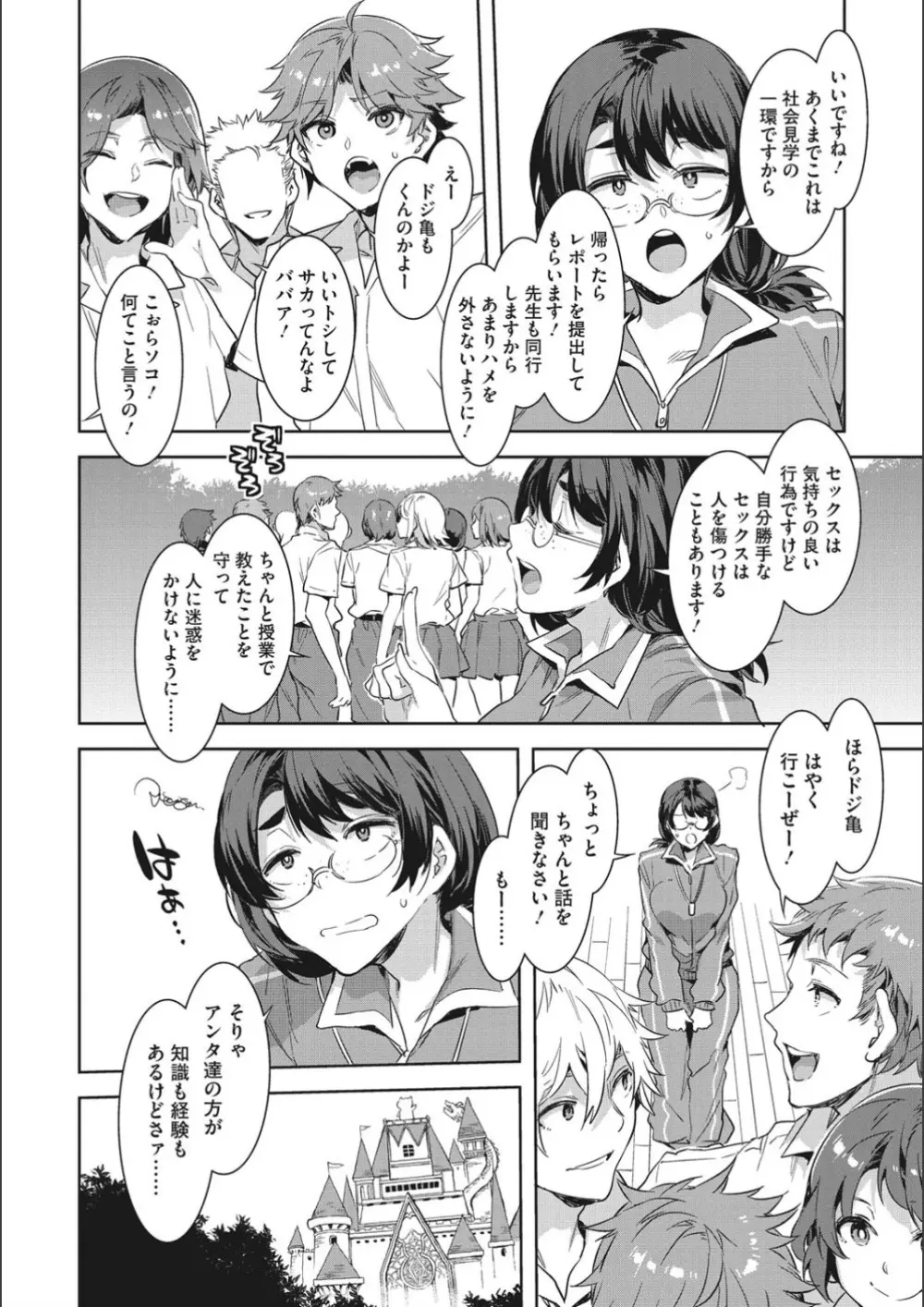 ようこそ♡水龍敬ランド せかんど Page.136