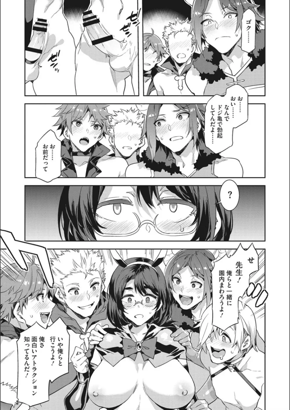 ようこそ♡水龍敬ランド せかんど Page.141