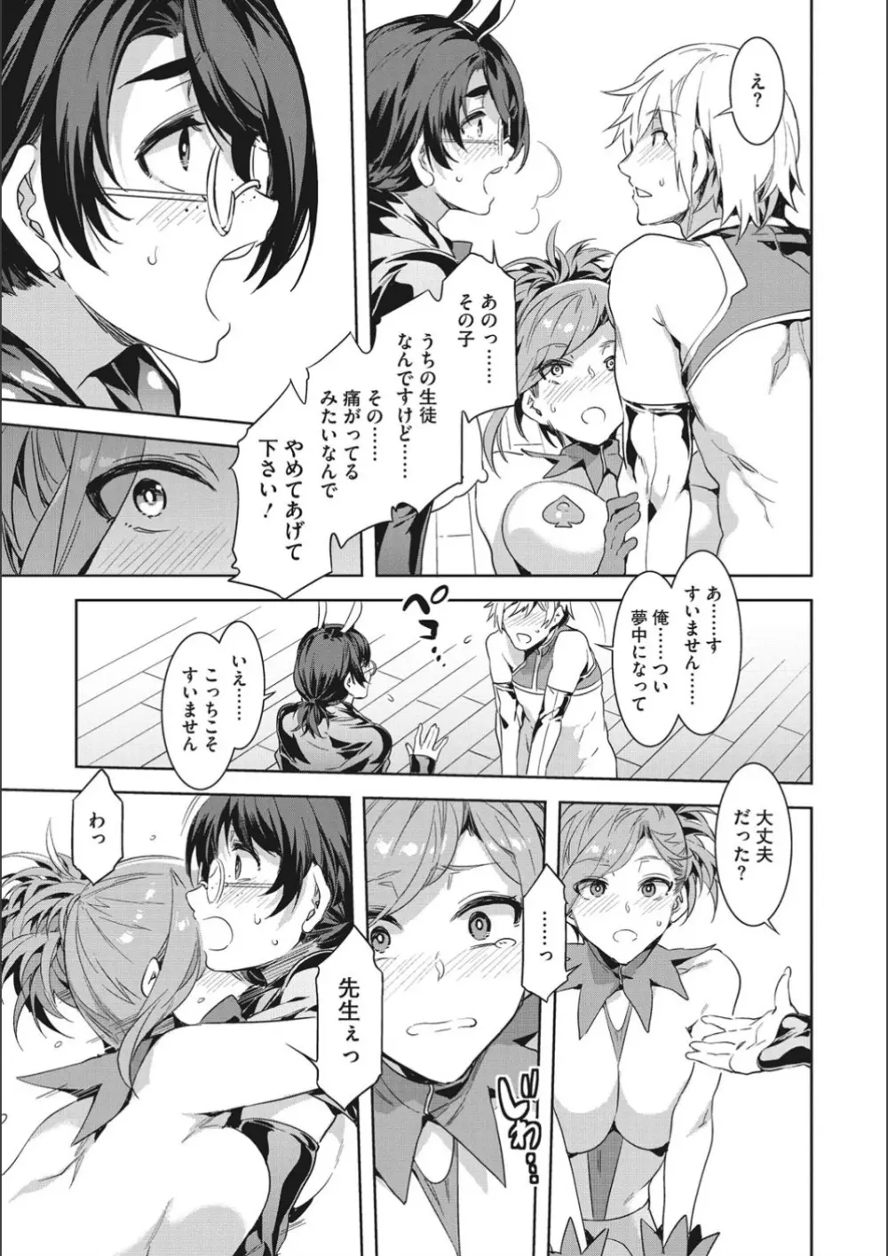 ようこそ♡水龍敬ランド せかんど Page.161