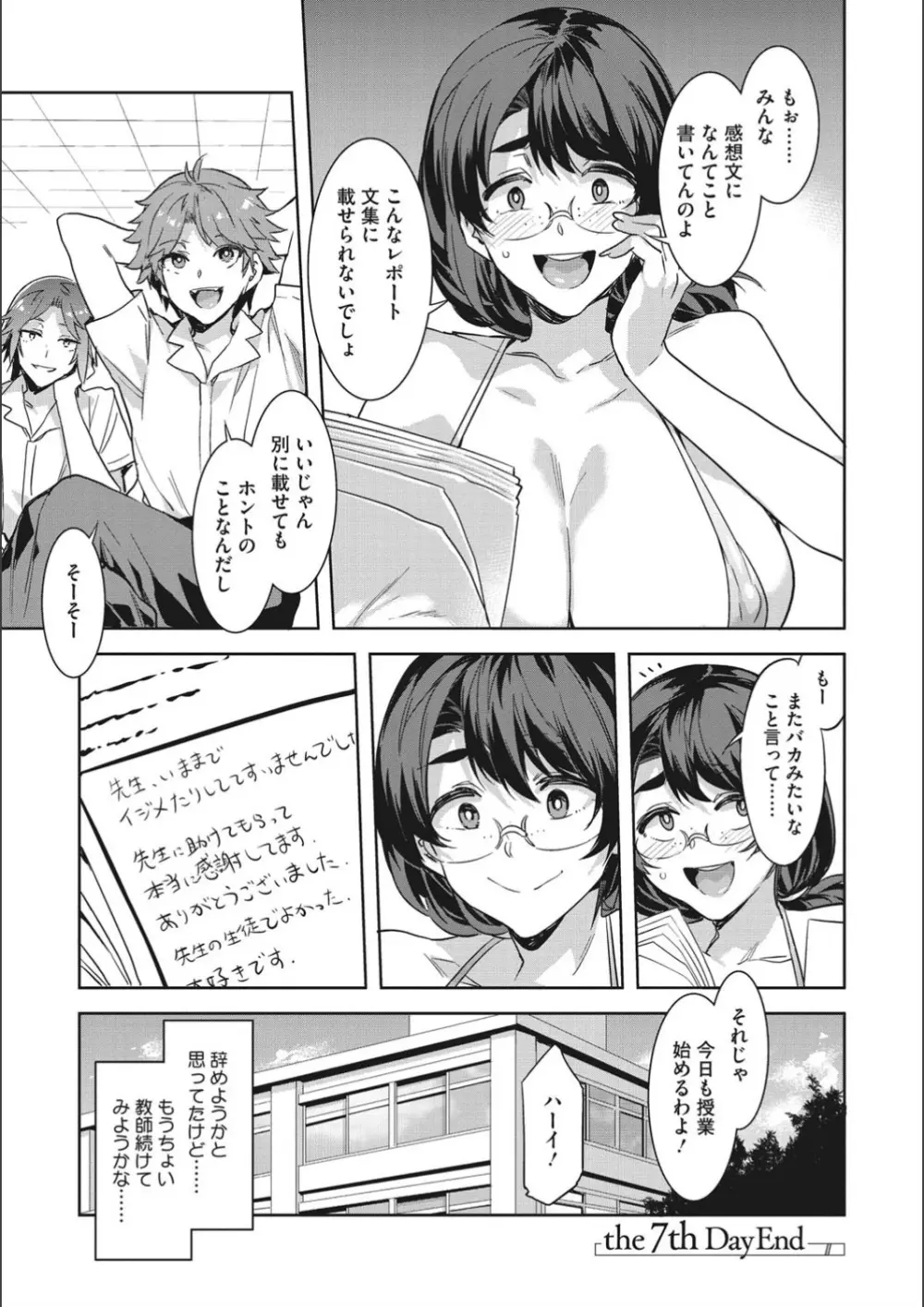 ようこそ♡水龍敬ランド せかんど Page.165