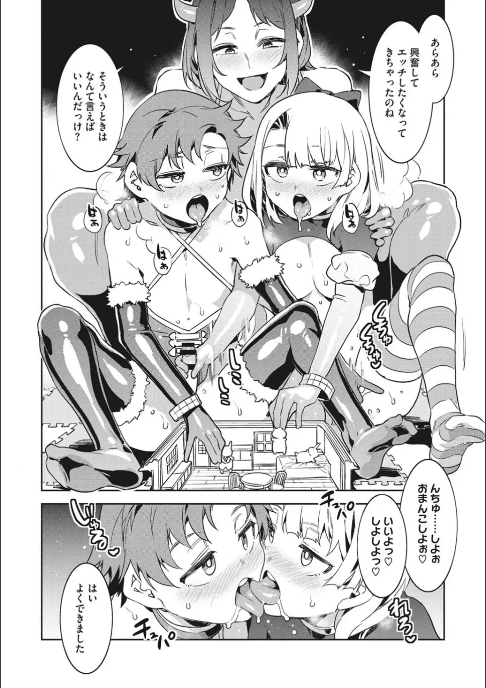 ようこそ♡水龍敬ランド せかんど Page.172