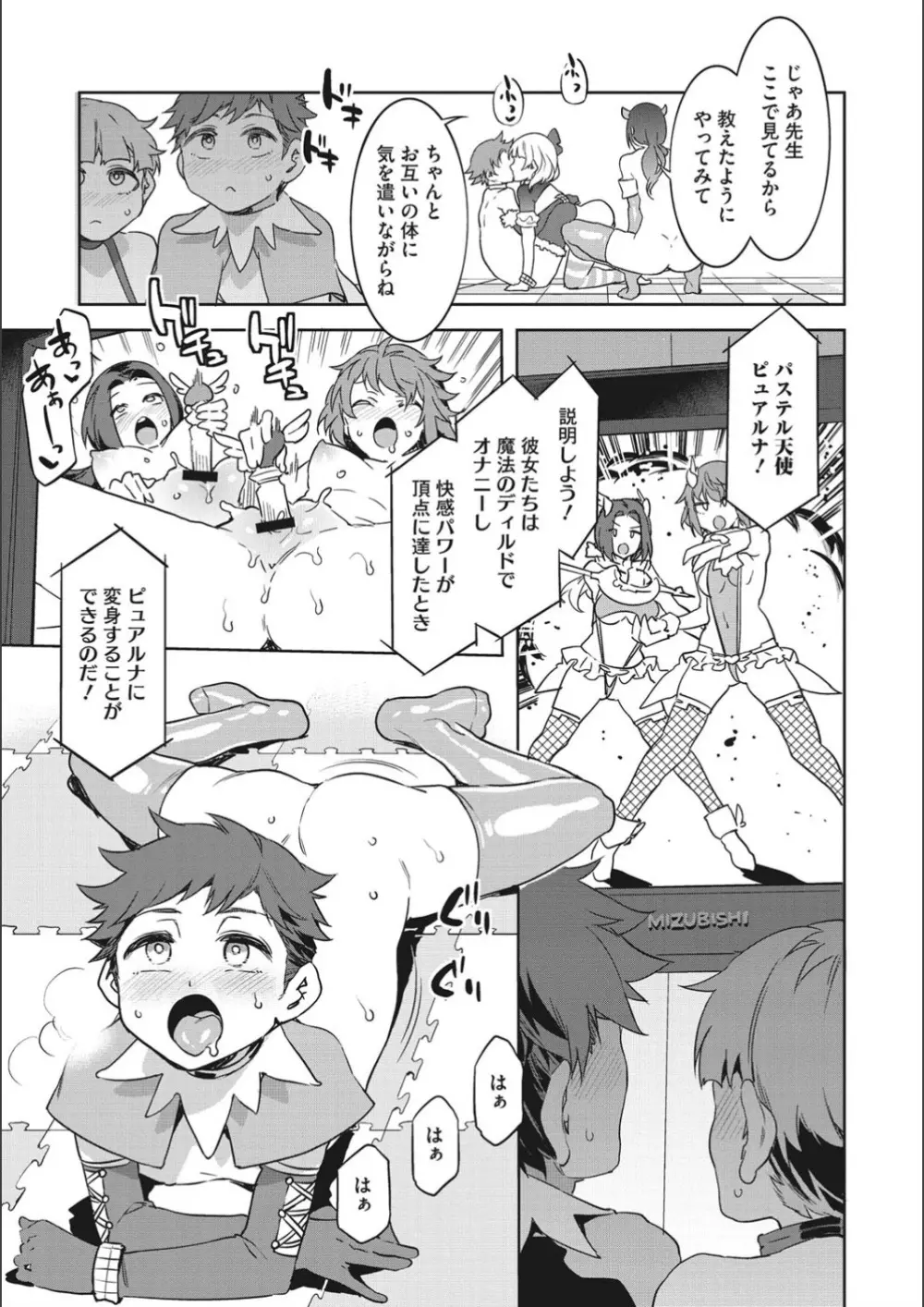 ようこそ♡水龍敬ランド せかんど Page.173