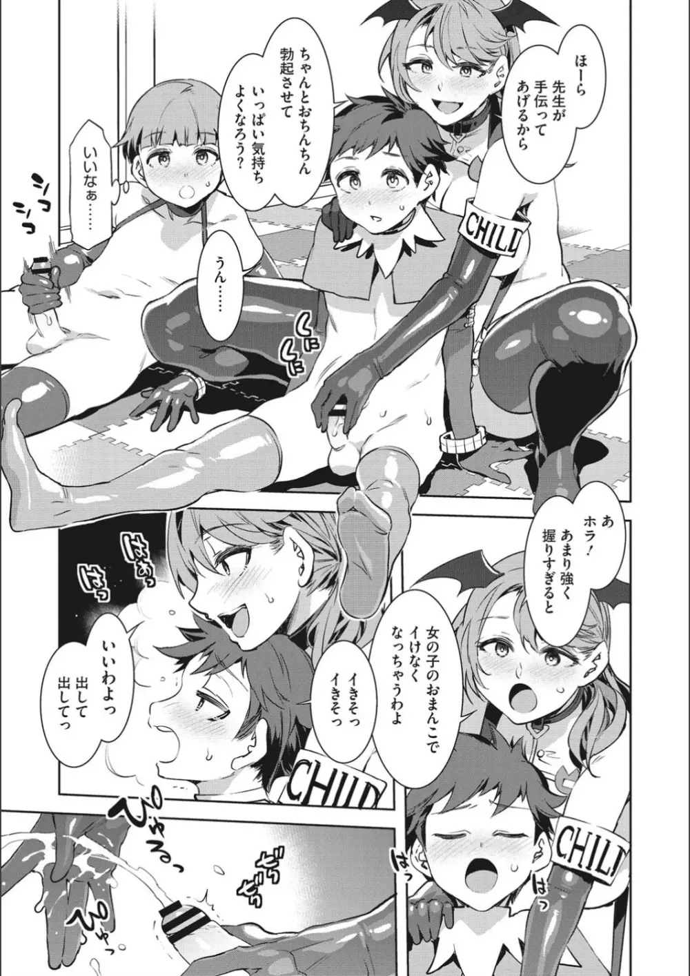 ようこそ♡水龍敬ランド せかんど Page.175