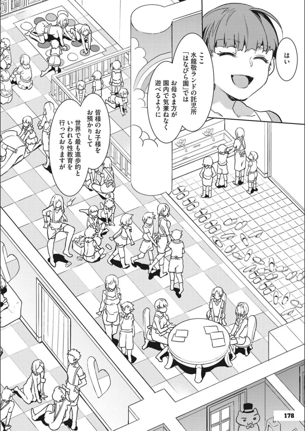 ようこそ♡水龍敬ランド せかんど Page.178