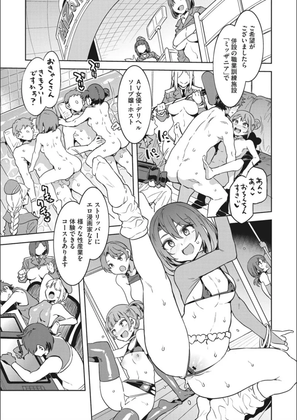 ようこそ♡水龍敬ランド せかんど Page.181