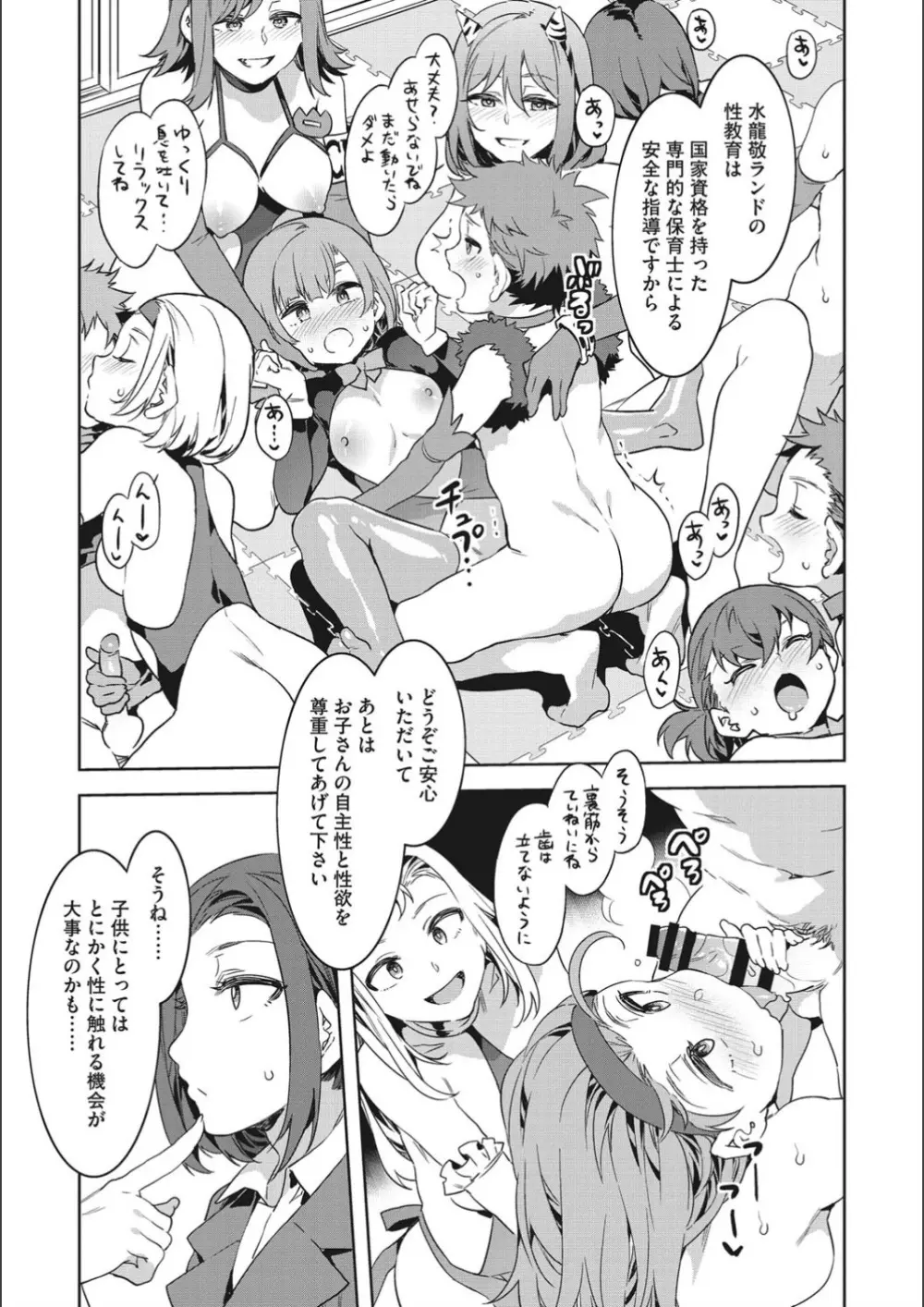 ようこそ♡水龍敬ランド せかんど Page.183