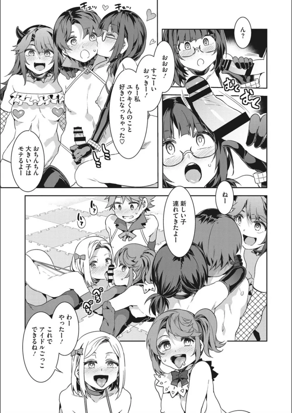 ようこそ♡水龍敬ランド せかんど Page.187