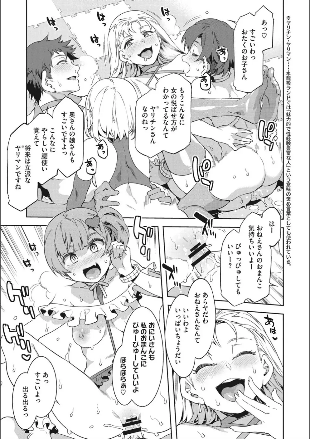 ようこそ♡水龍敬ランド せかんど Page.207