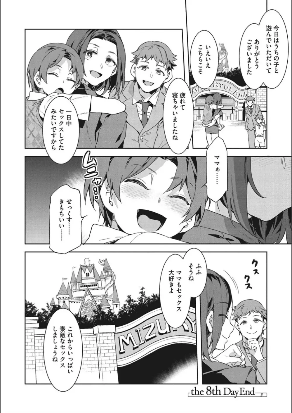 ようこそ♡水龍敬ランド せかんど Page.210