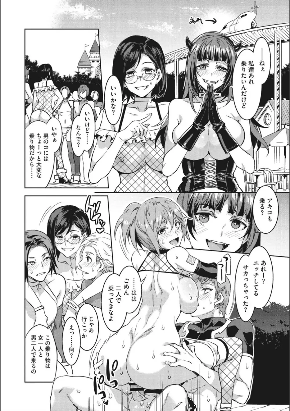 ようこそ♡水龍敬ランド せかんど Page.24