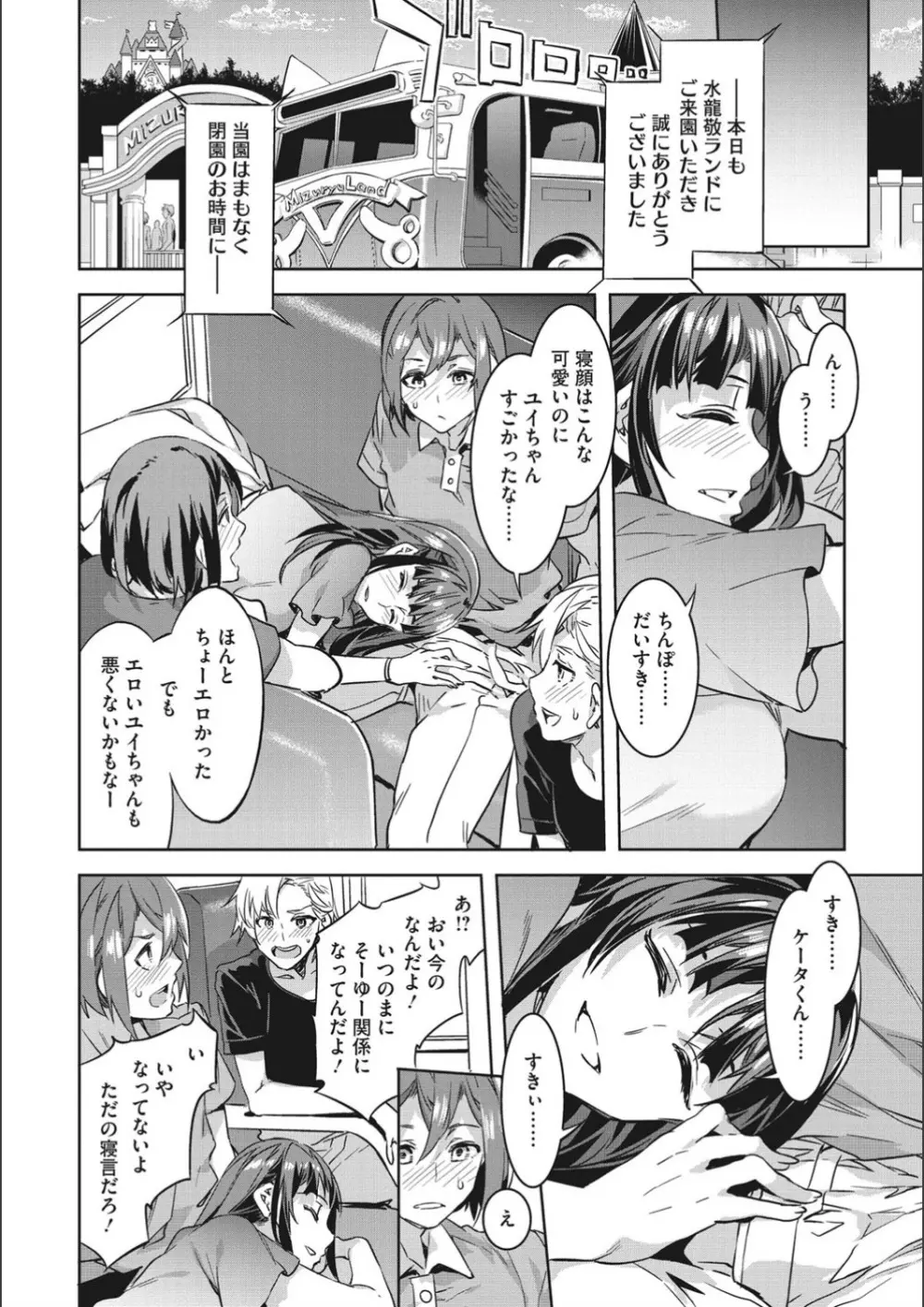 ようこそ♡水龍敬ランド せかんど Page.34