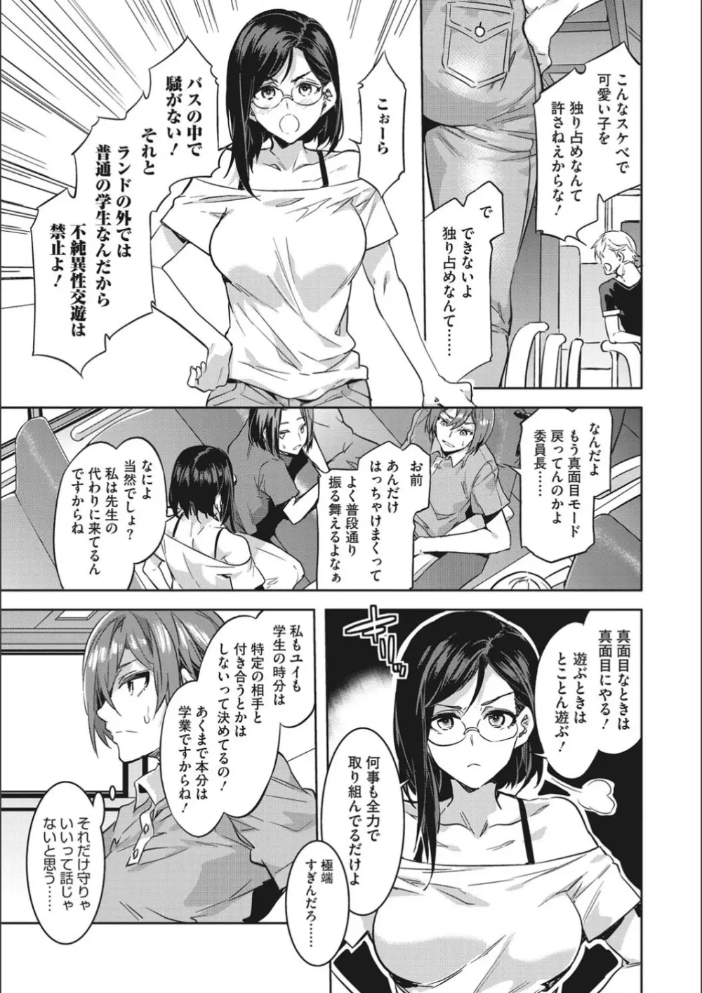 ようこそ♡水龍敬ランド せかんど Page.35