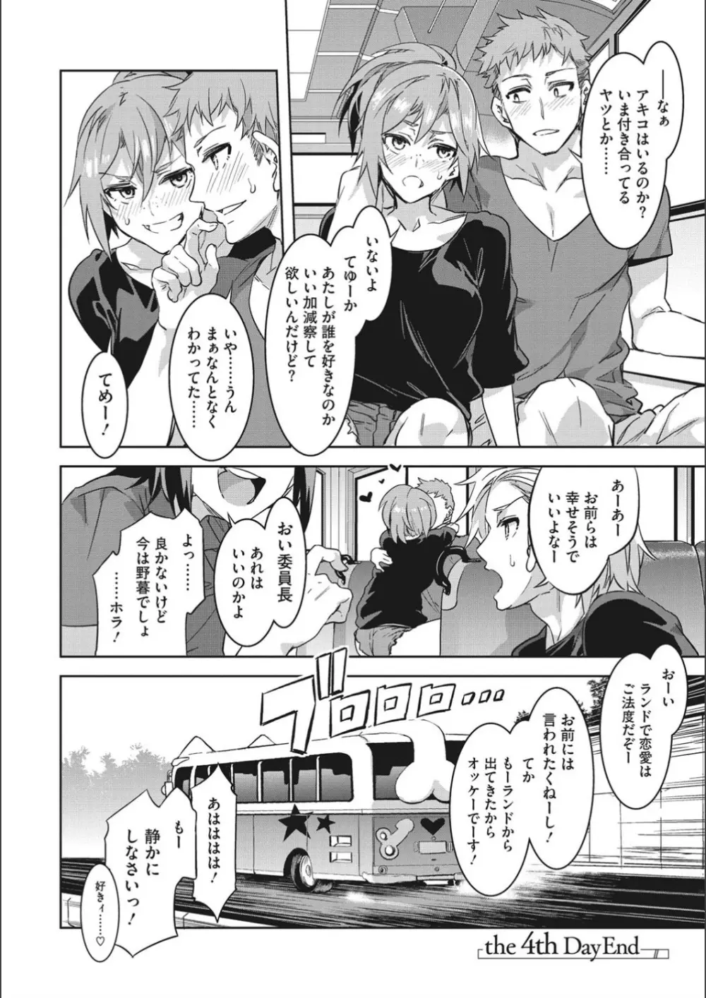 ようこそ♡水龍敬ランド せかんど Page.36