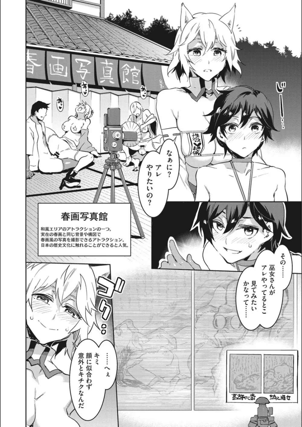 ようこそ♡水龍敬ランド せかんど Page.56