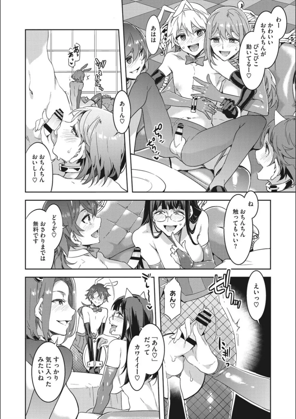 ようこそ♡水龍敬ランド せかんど Page.78