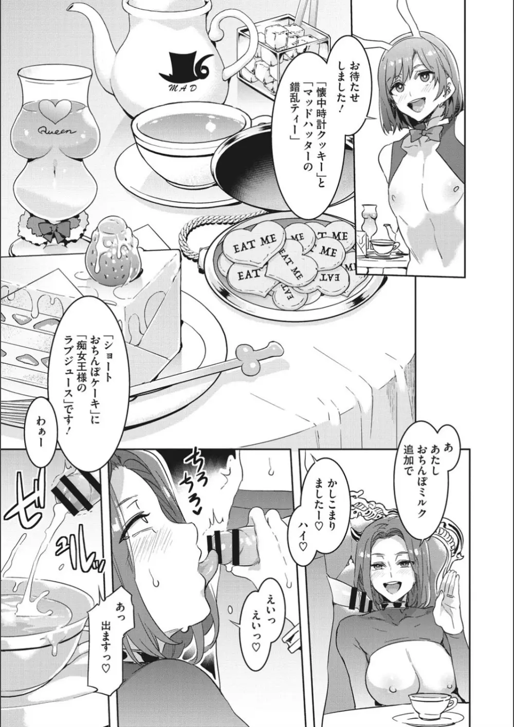 ようこそ♡水龍敬ランド せかんど Page.79