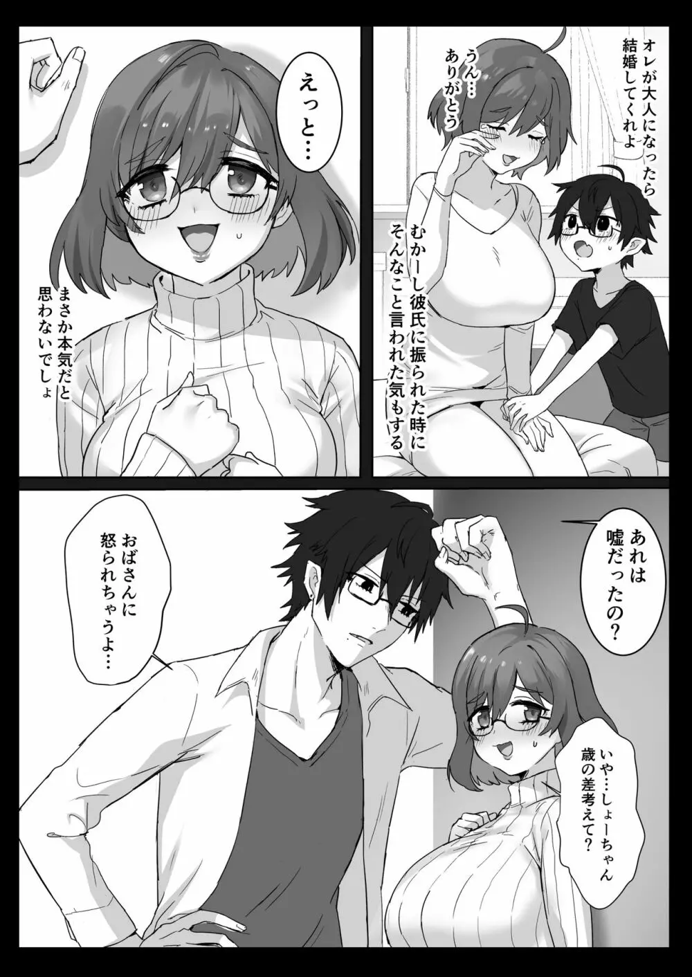 とりかわ小屋小ネタ本 Page.13