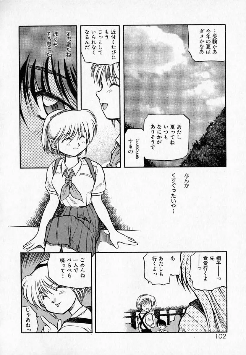 放課後 Page.106