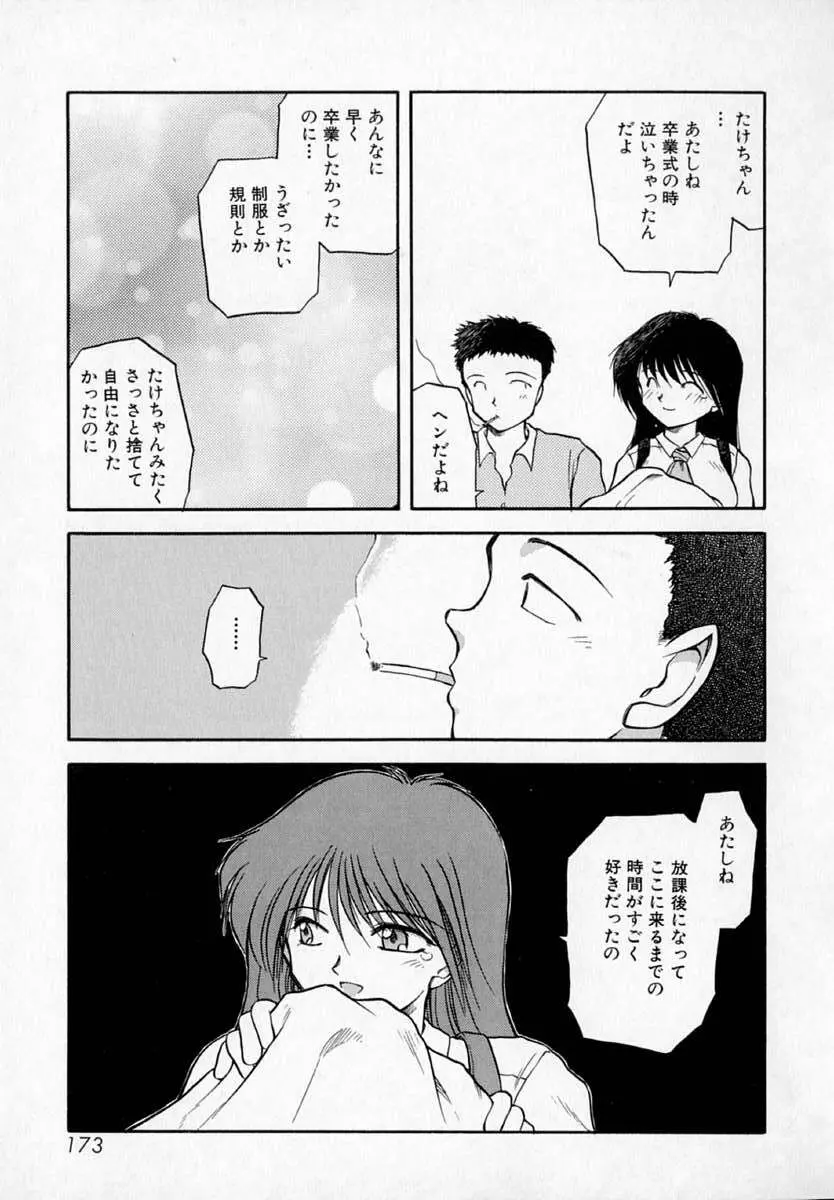 放課後 Page.177