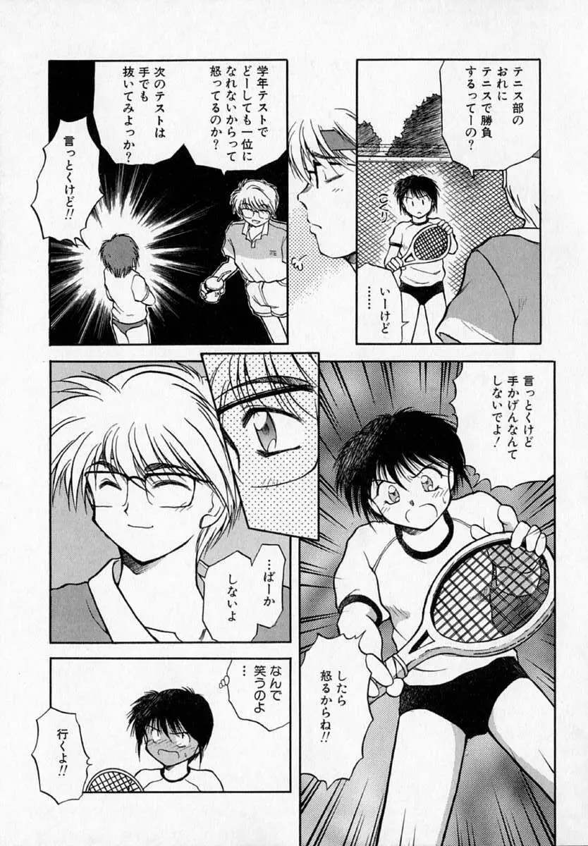 放課後 Page.31