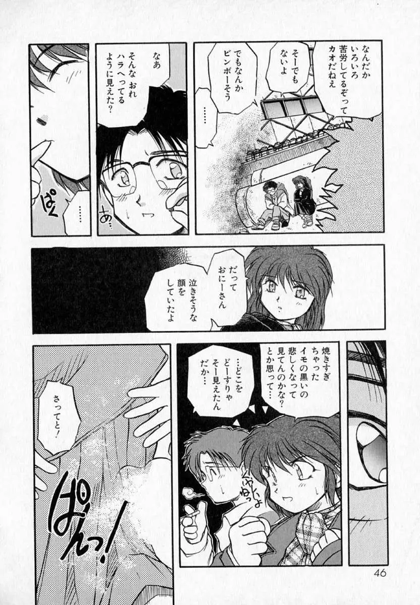 放課後 Page.50