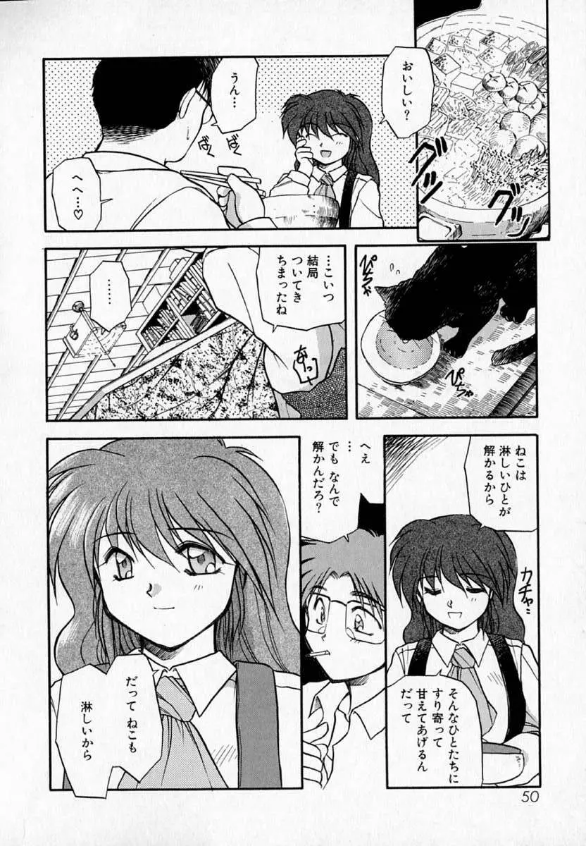 放課後 Page.54