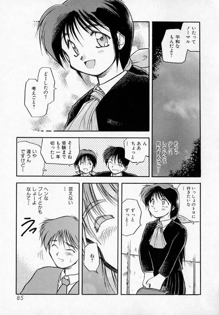 放課後 Page.89