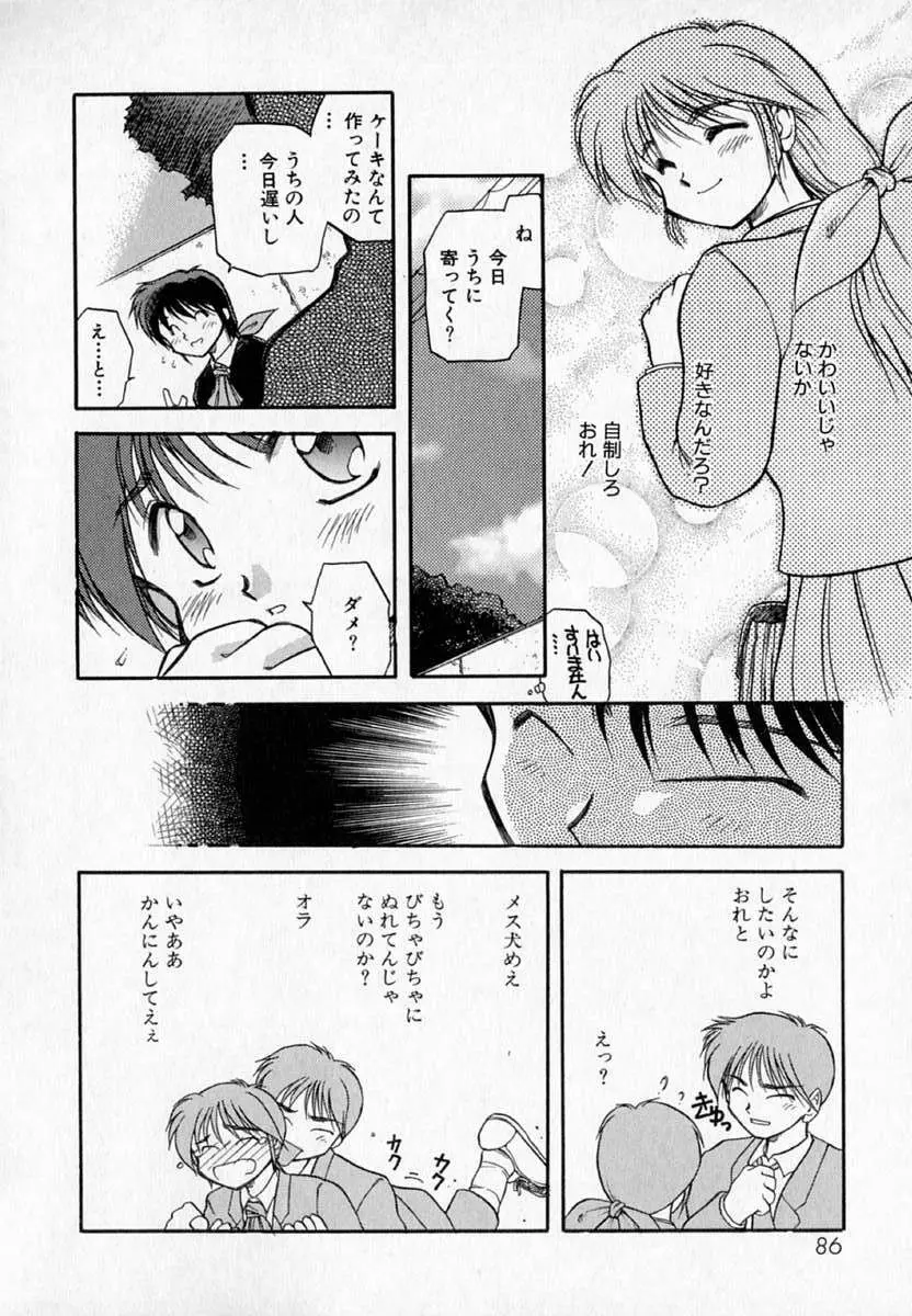 放課後 Page.90