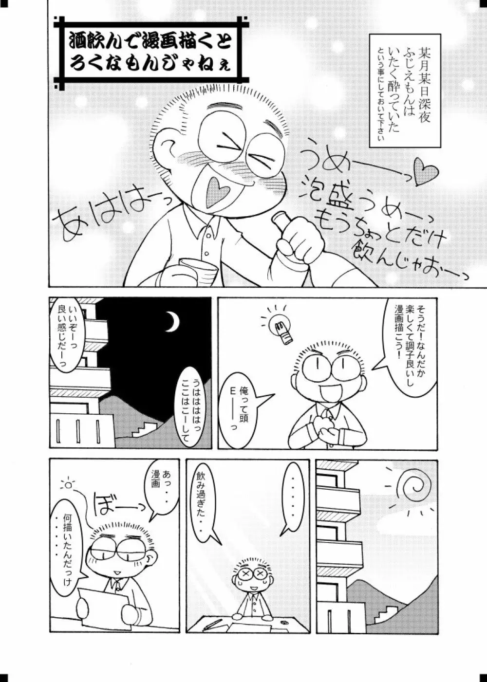 Fuziemon - お蔵だし・番外編 Page.12