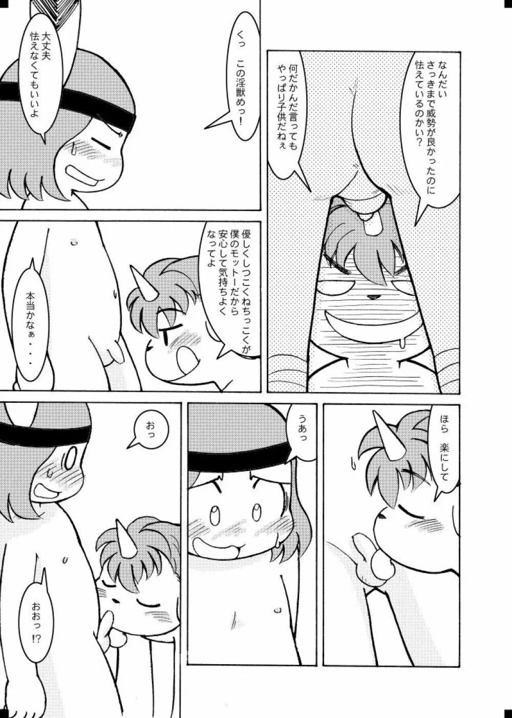 Fuziemon - お蔵だし・番外編 Page.15