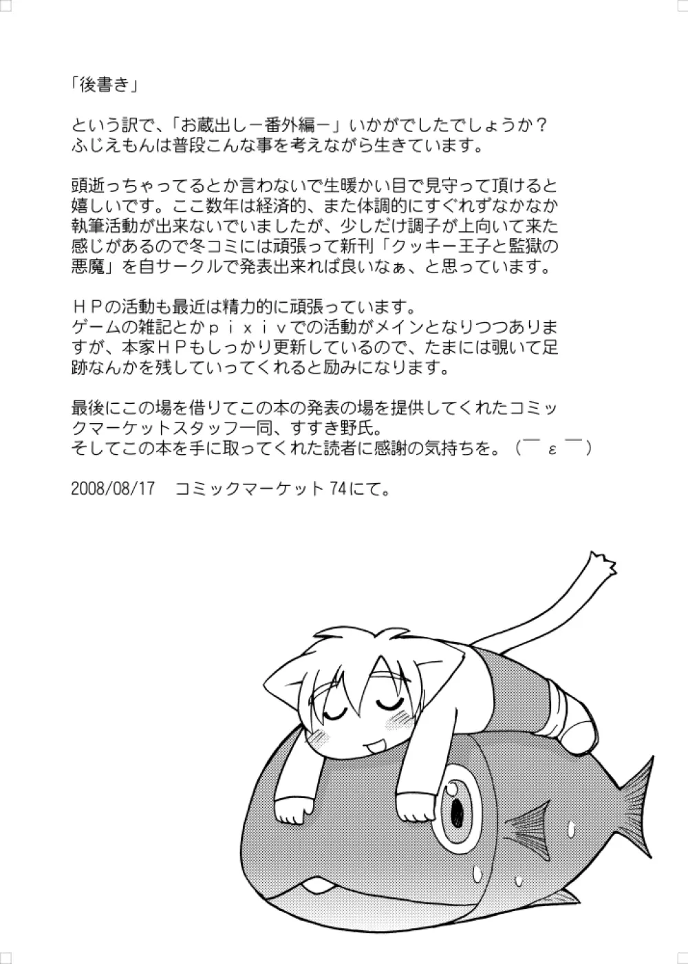 Fuziemon - お蔵だし・番外編 Page.18