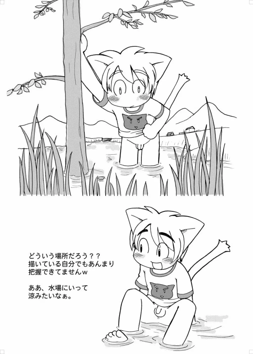 Fuziemon - お蔵だし・番外編 Page.9