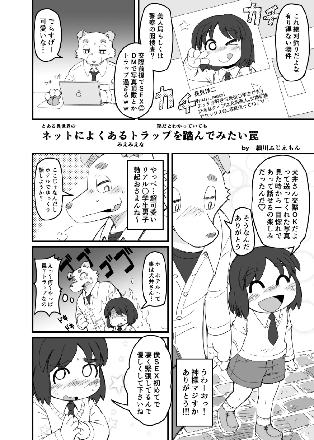 Fuziemon - ネットによくあるトラップを踏んでみたい罠 Page.2